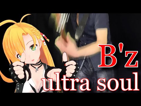 [Synthesizer V 弦巻マキ AI]ultra soul[B'z]
