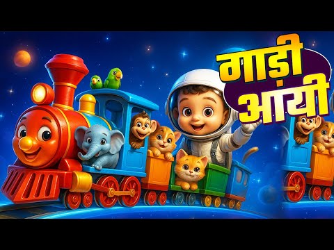 Gaadi Aayi Chuk Chuk | Hindi Kids Train Song | Ui Ui TV | Nursery Rhymes for Children