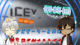 【刀剣乱舞偽実況】鶴と伽羅がナビゲーターと共に敵を薙ぎ倒すそうです(終)【ICEY】