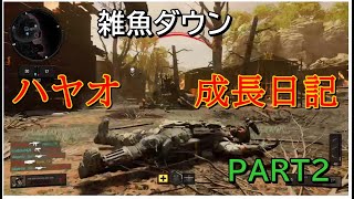 ［COD:BO4］ハヤオ成長日記PART2
