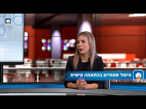 פיסול שפתיים בהתאמה אישית: המילון הרפואי