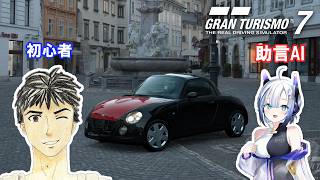 AIと話しながらグランツーリスモ7【GT7】#2 メニューブックNo.23から