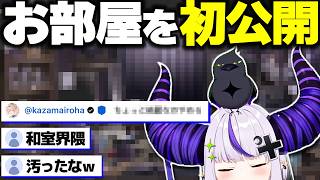 デビューして5年、お部屋を初公開するラプ様ｗｗｗ【ホロライブ切り抜き/ラプラス・ダークネス/秘密結社holoX】