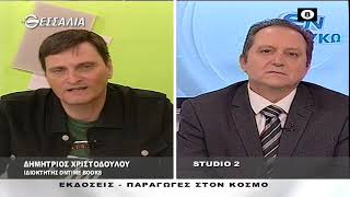 ΔΗΜΗΤΡΙΟΣ ΧΡΙΣΤΟΔΟΥΛΟΥ_ΕΝ ΛΕΥΚΩ 29 03 2022