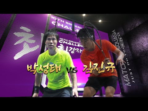 [매치업스쿼시] 박성태 vs 김진규 2019챌린지최강자전 결승