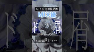 【成人男性の本気】ド屑 歌ってみた動画のMIX前後の音源比較してみた #ゆらねろ #歌い手 #なきそ
