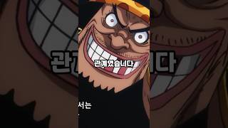 사황 검은수염 티치와 해군 코비는 도움을 주고 받는 관계