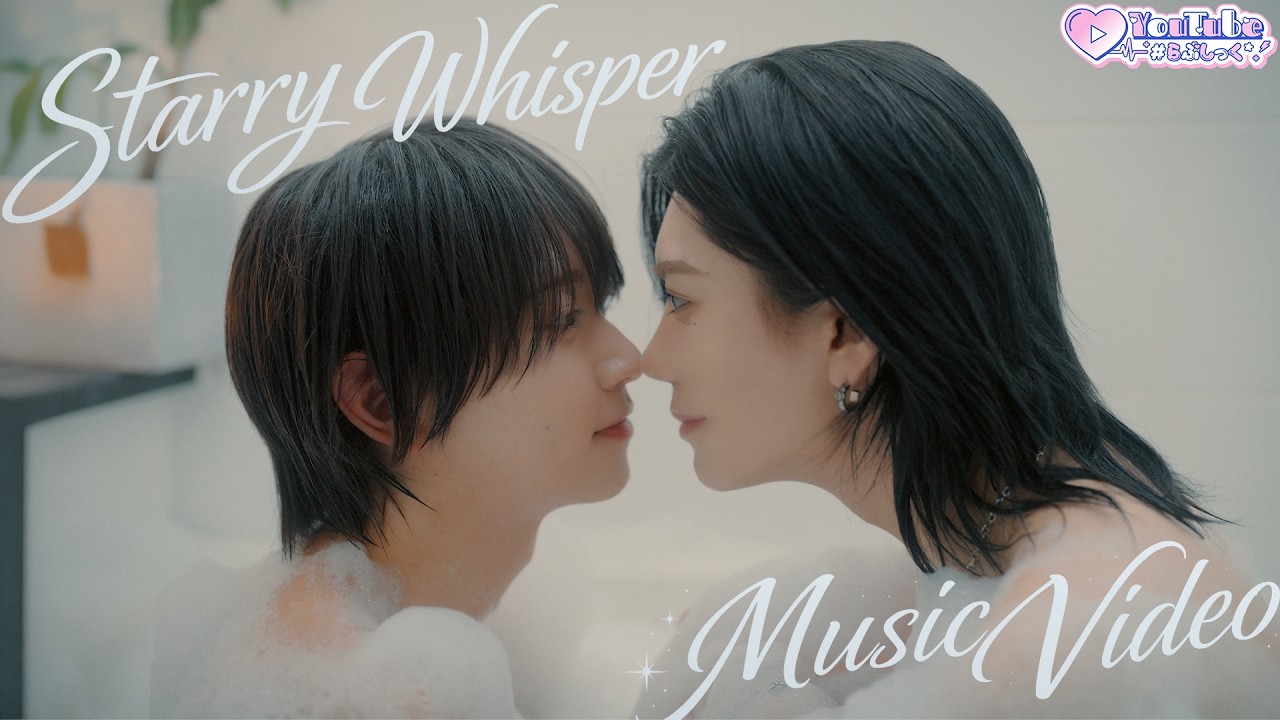 【MV】Starry Whisper / #らぶしっく