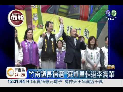 竹南鎮長明補選 3選將跑攤衝刺!