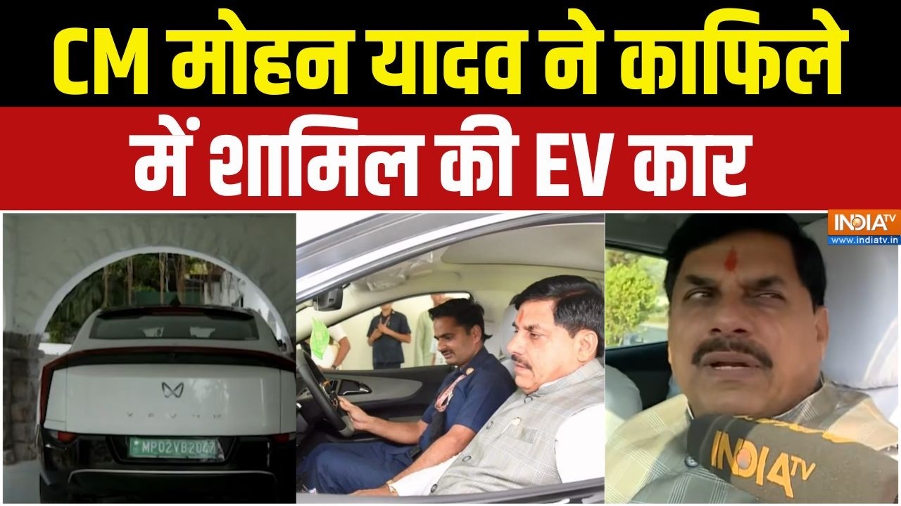 CM Mohan Yadav Electric Car: CM मोहन यादव बने देश के पहले सीएम, जिनको काफि