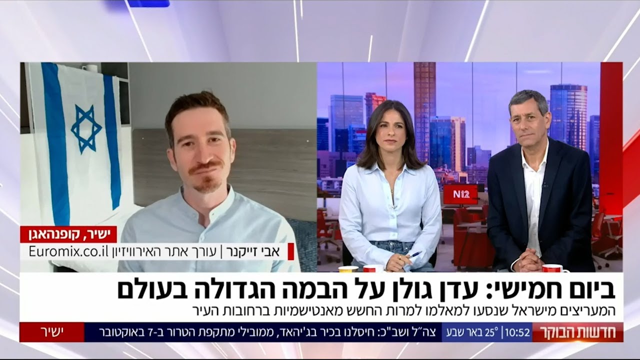 ביום חמישי: עדן גולן על הבמה הגדולה בעולם | יורומיקס ב"חדשות הבוקר" קשת 12  (05/05/2024)