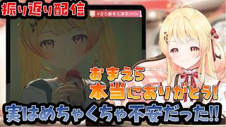 【#感動】生誕ライブを振り返って感動するかなで！【#ホロ切り抜き 】#ホロライブ #音乃瀬奏 #hololiveDEV_IS #ReGLOSS