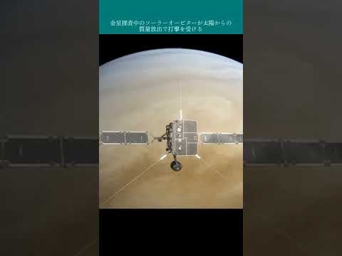 太陽のキャンパーたち: ソーラーオービターが驚くべきことを明らかにする