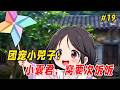 治愈救赎 他只是出门拿个快递的功夫 回来却发现家里的沙发上多了个奶团�
