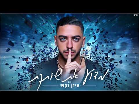 מדוע את שותקת