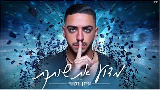 מדוע את שותקת
