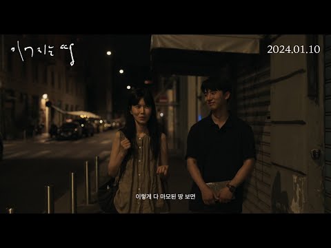 [이어지는 땅] 30초 예고편