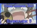 Очень приятно, Бог! Приколы 5 