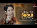 WAY TU DHOLA JO HOYON Official Video Nadeem Abbas Lonay Wala Latest Punjabi Song 2024