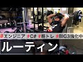 【平日ルーティン】27歳筋トレ大好きエンジニアの日常【BIG3強化中】