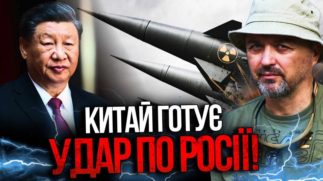 ⚡️ Китай не витримав – путін став токсичним навіть для Пекіна! Ось чому! / ЛА