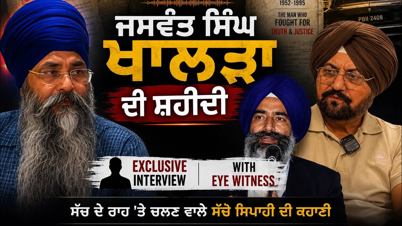Story of Martyrdom of Jaswan Singh Khalra