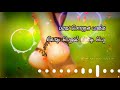 Sithada Potta Sinna Mani Theru Song