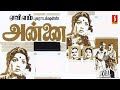 Annai Evergreen Tamil Full Movie Bhanumathi Sowcar Janaki S V Ranga Rao Chandra Babu