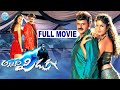 Allari Pidugu Telugu Full Length HD Film Balakrishna Katrina Kaif Charmi IDreamCelebrityMasti