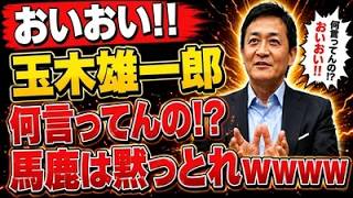 【波紋】玉木雄一郎、不謹慎行動で批判殺到！