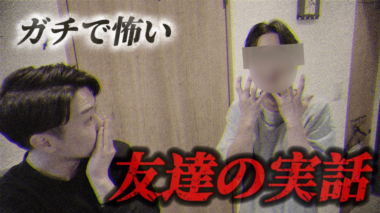 【自己責任】昔一緒に心スポ巡りしてた友達の実話が怖すぎる