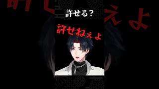 イケメンでも俺やっぱり許せねぇよ #vtuber #切り抜き #ゲーム実況
