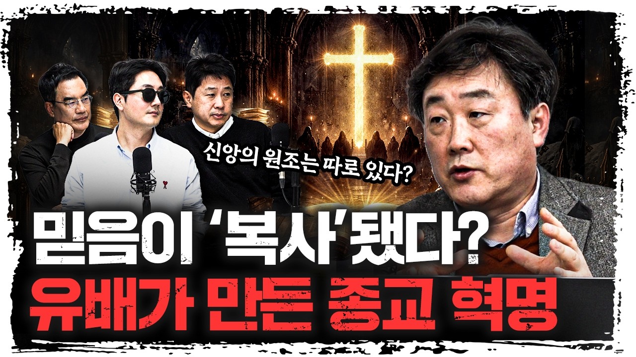 “작은 나라가 세계 종교를 만든 순간” | 주원준 한님성서연구소 수석연구원 [에인션트]