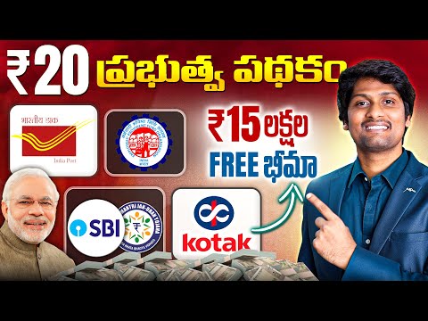 Best Govt scheme in 2025