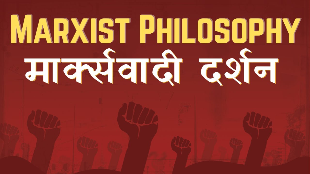 Marxist Philosophy