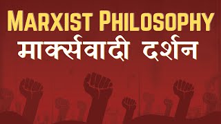 Marxist Philosophy