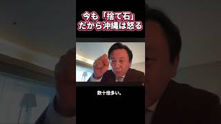 神谷宗幣が沖縄の平和教育を批判。日本軍より米軍の方が沖縄の人を多く殺してると。菅野完が反論、捨て石にしたのは日本の大本営やから、日本人が殺したの！