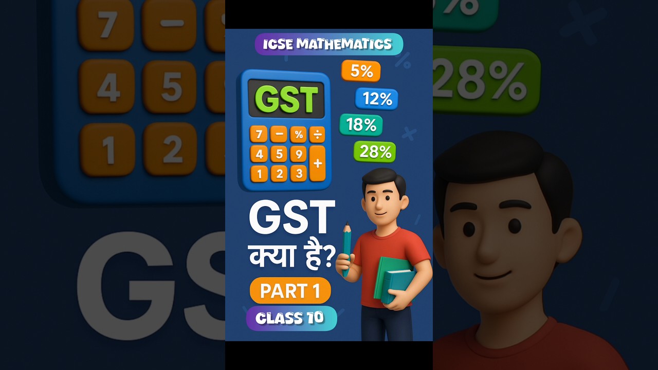 1 मिनट में समझो GST | Class 10 ICSE Maths | Part 1| #education #shortsfeed #shorts #short #trending