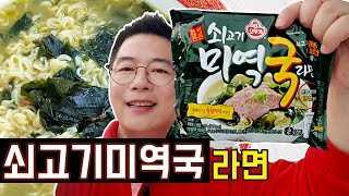 오뚜기 쇠고기 미역국 라면 115g (40개)_동영상_이미지