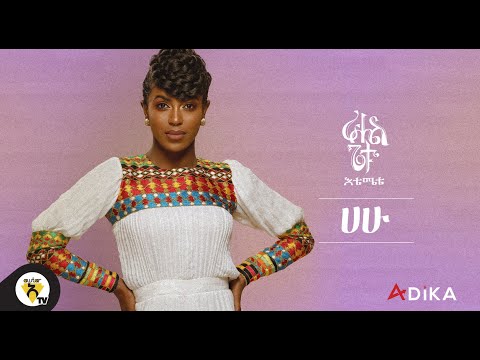 Awtar TV - Rahel Getu - Hahu - New Ethiopian Music 2021 - ( Official Lyric Video )