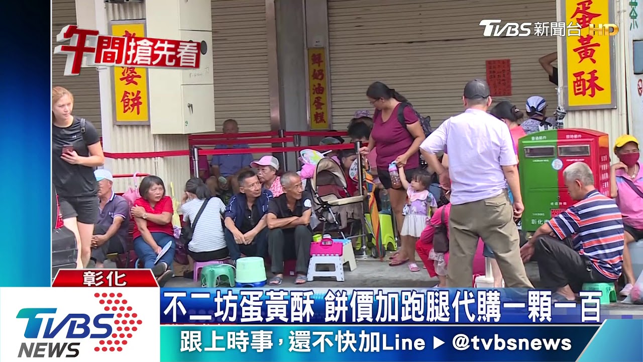 不二坊蛋黃酥 餅價加跑腿代購一顆1百