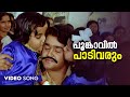 Poonkavil Padivarum Video Song Pathamudayam K S Chithra Mohanlal Urvashi