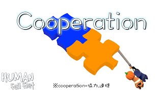 頭ぐにゃぐにゃな2人でコゥアパレィシャン！【ヒューマンフォールフラット】