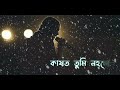 Ki Hobo Ei Jibon || ZUBEEN GARG & NAVANITA SHARMA || New_Assamese_Lyrical_Status_Video