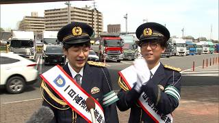 4月6日【びわ湖放送ニュース】高速道路でも安全運転を　「たくろう」が１日高速警察隊長