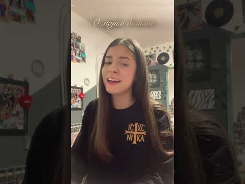 Овај свет у злу лежи тако Господ рек’о је (cover) / Ovaj svet u zlu lezi tako Gospod rek’o je