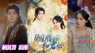 🔥🔥🔥【完整版】管栎&amp;余茵《胭脂扣君心》冷面疯批城主✖绝色伶俐花魁，天降花魁以身入局玩转乐坊，她以胭脂为刃，步步驯服扣君真心！#短剧 #完結 #蔓蔓書屋 #大结局