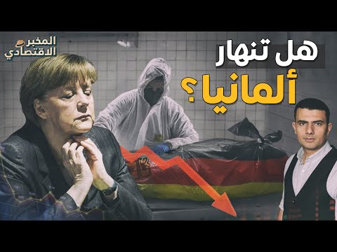 أكبر اقتصاد في أوروبا