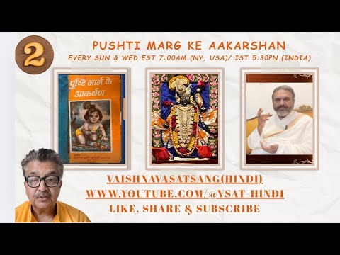 Pushti Marg Ke Akarshan - Ch 2 #PushtiMarg #bhakti  #shrikrishna #seva