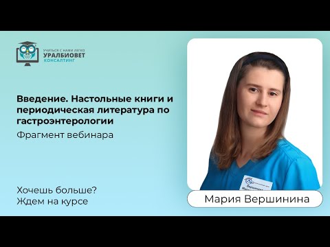 Фрагмент вебинара 